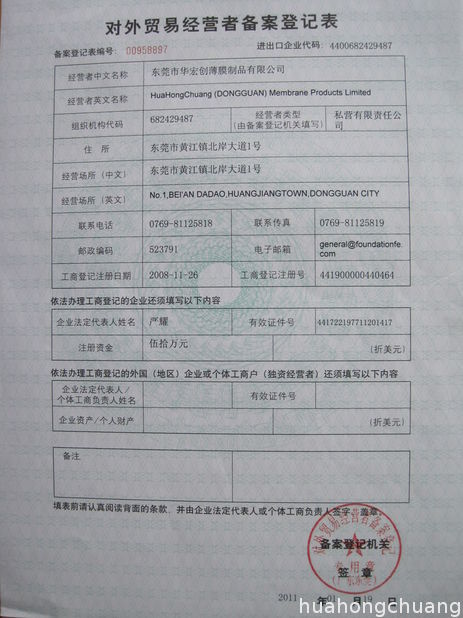中国 TKM MEMBRANE TECHNOLOGY LTD. 認証